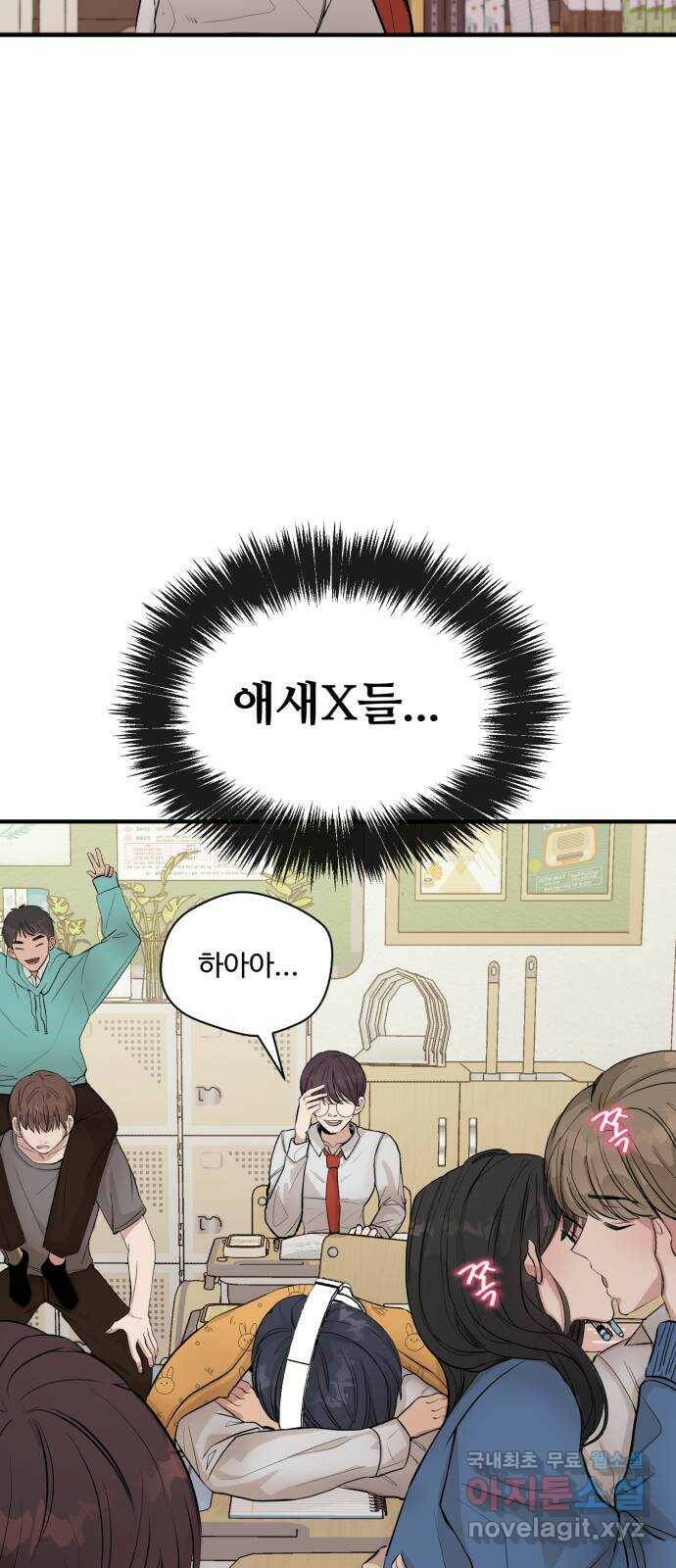 주작연애 1화. 이세경!이하나? 19