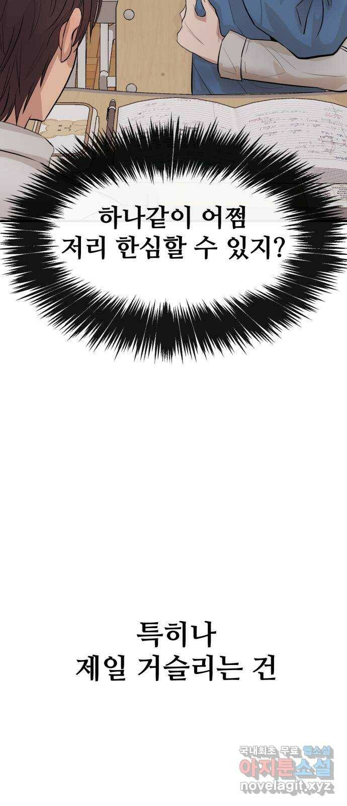 주작연애 1화. 이세경!이하나? 20
