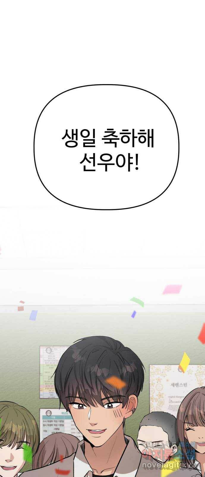 주작연애 1화. 이세경!이하나? 22