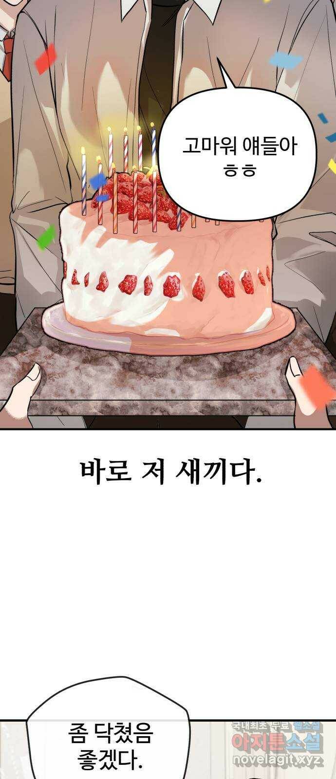 주작연애 1화. 이세경!이하나? 23