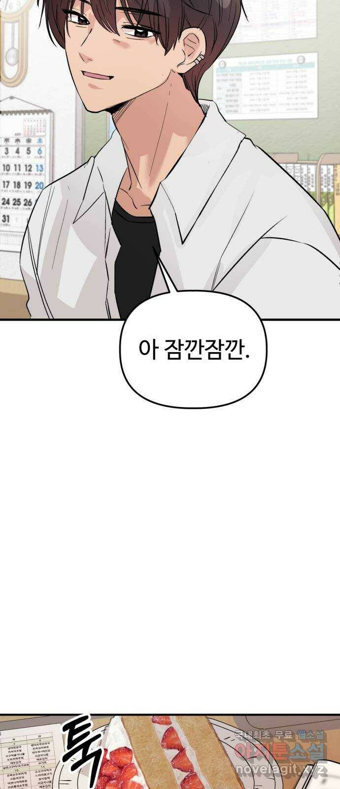 주작연애 1화. 이세경!이하나? 25