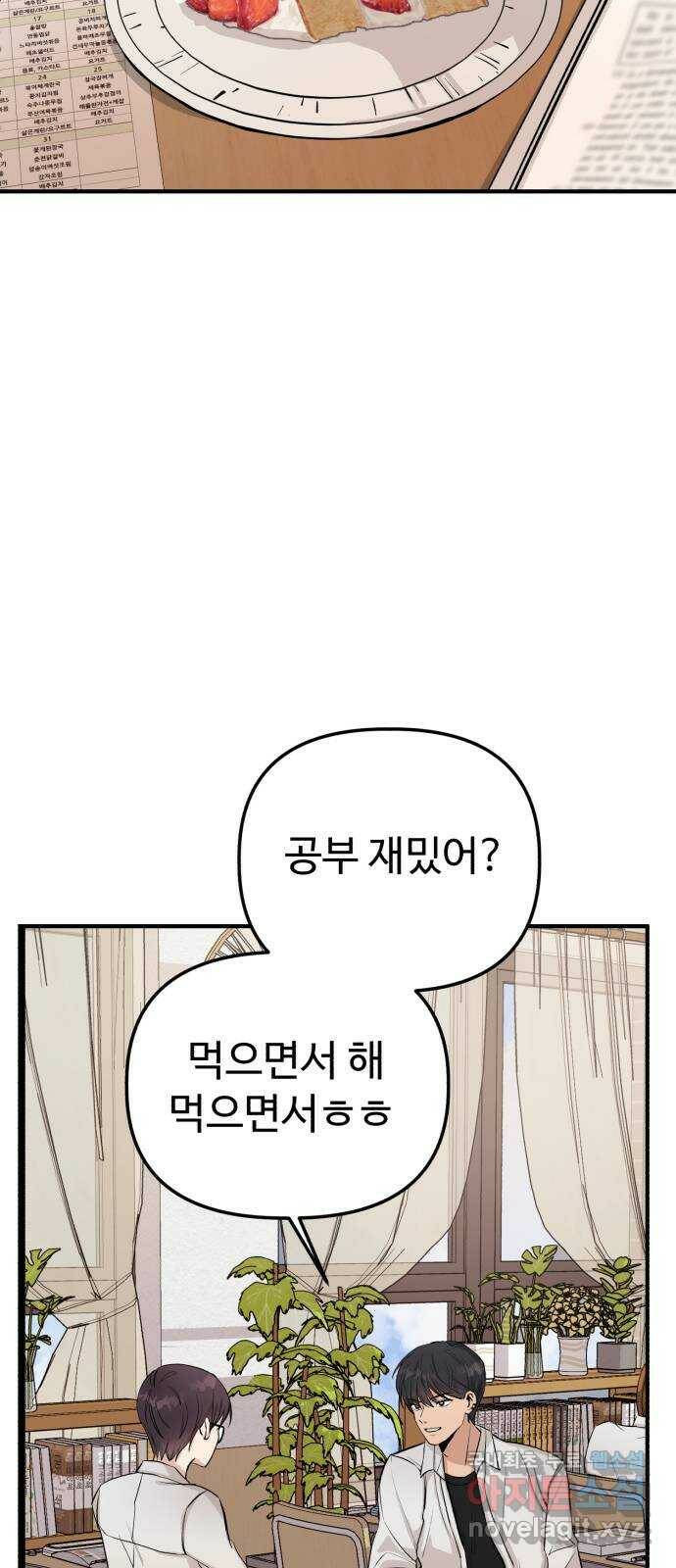주작연애 1화. 이세경!이하나? 26