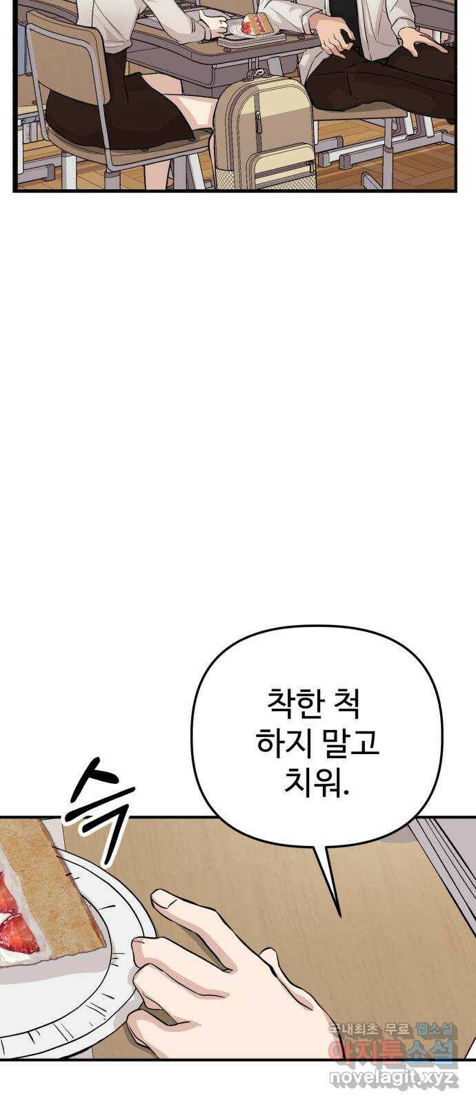 주작연애 1화. 이세경!이하나? 27
