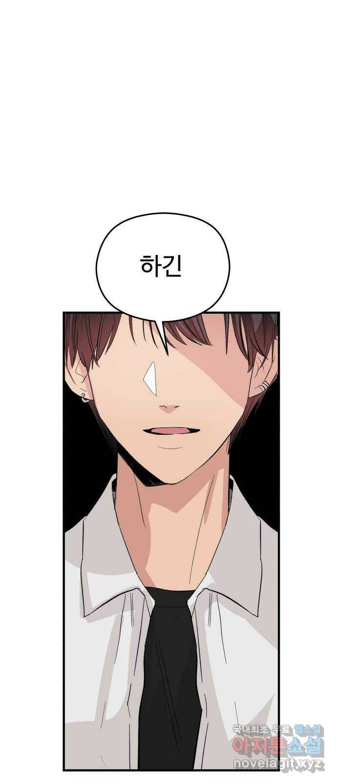 주작연애 1화. 이세경!이하나? 28