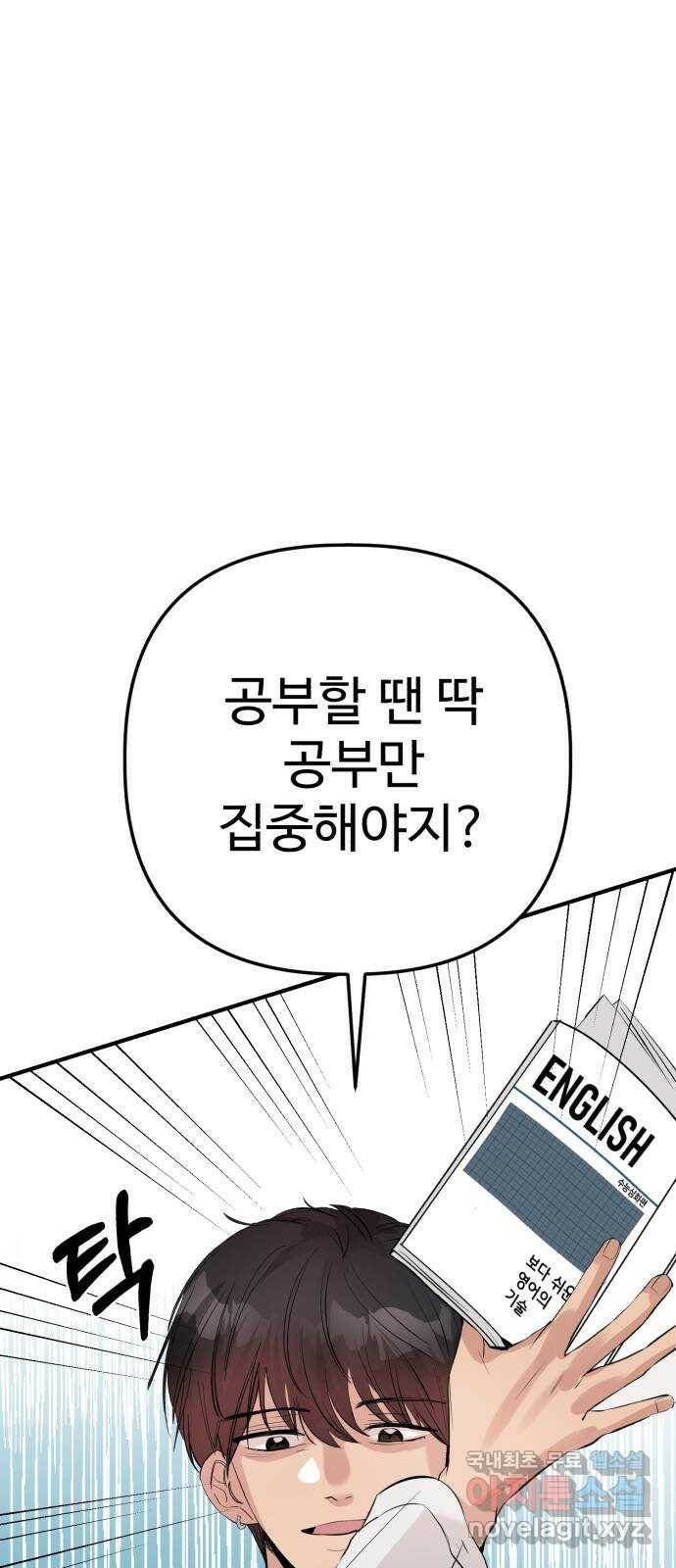 주작연애 1화. 이세경!이하나? 29