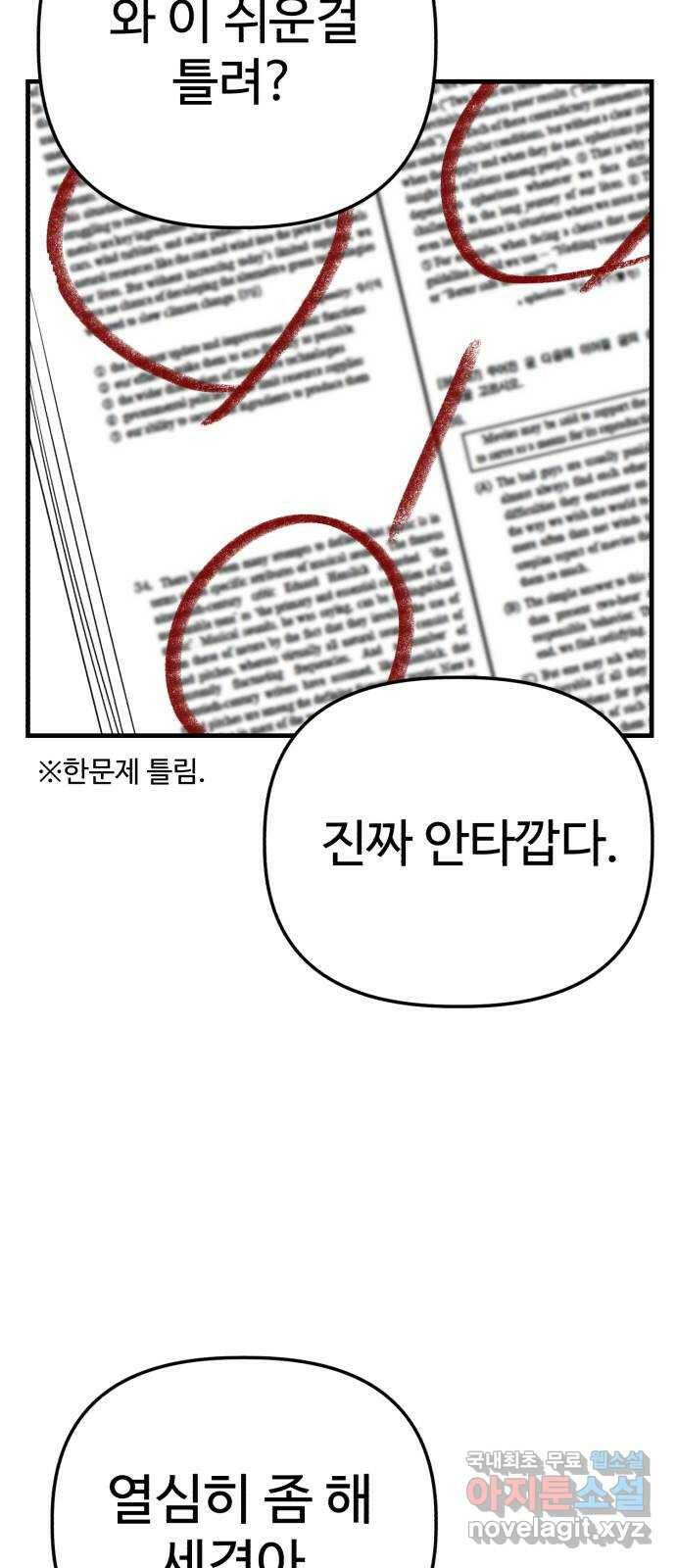 주작연애 1화. 이세경!이하나? 31
