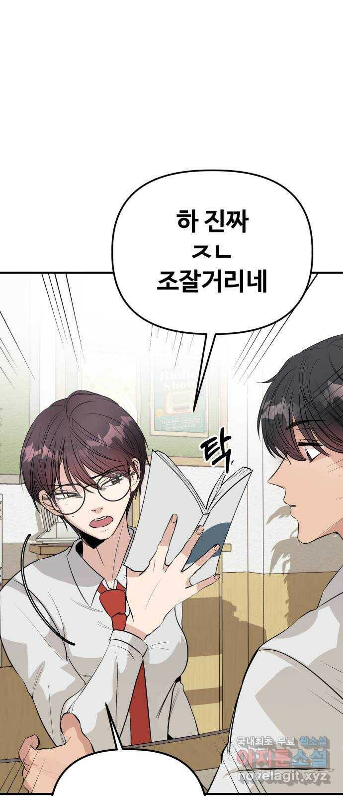 주작연애 1화. 이세경!이하나? 33