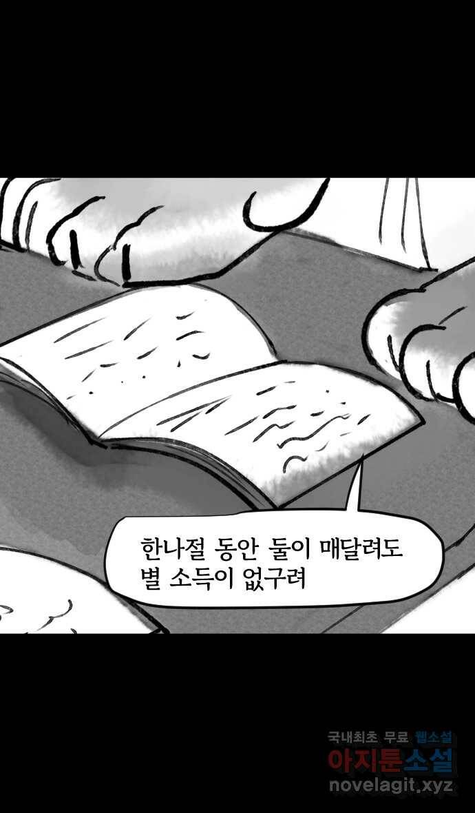 호랑신랑뎐 53화 1