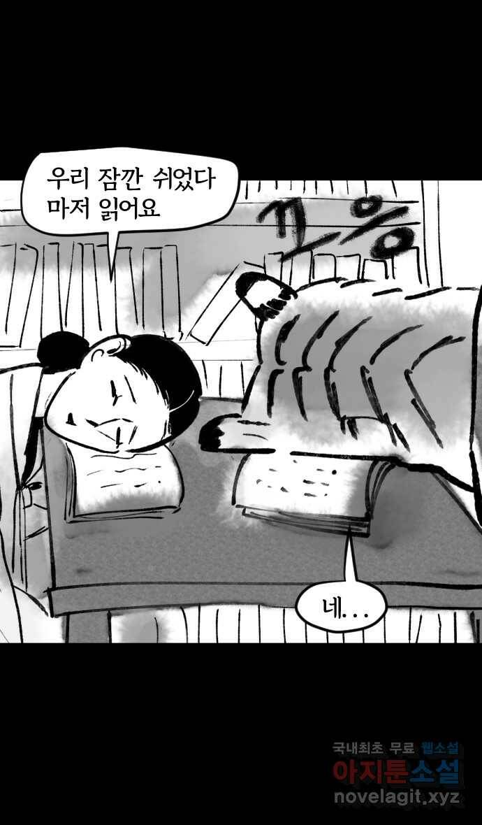 호랑신랑뎐 53화 2
