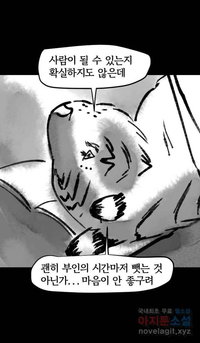 호랑신랑뎐 53화 3