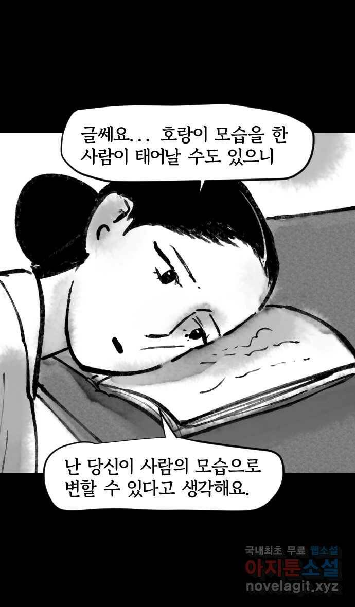 호랑신랑뎐 53화 4