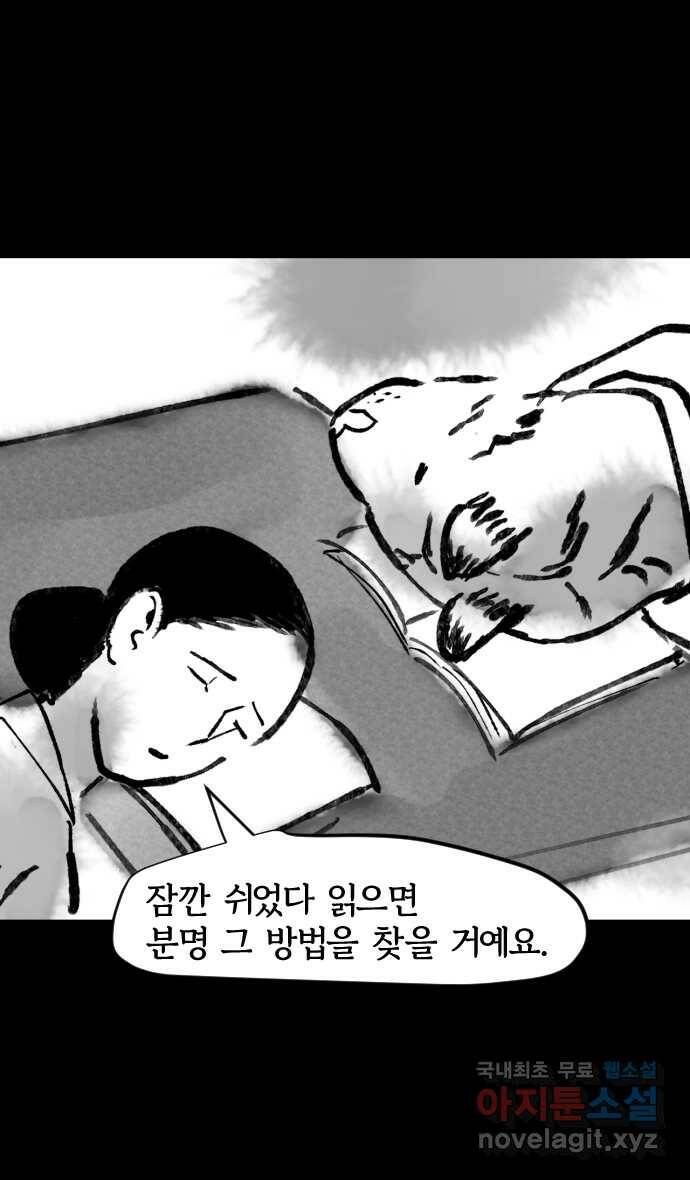 호랑신랑뎐 53화 5