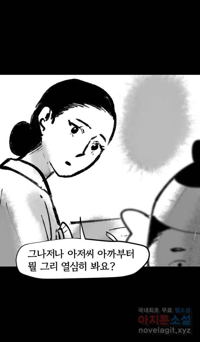 호랑신랑뎐 53화 6