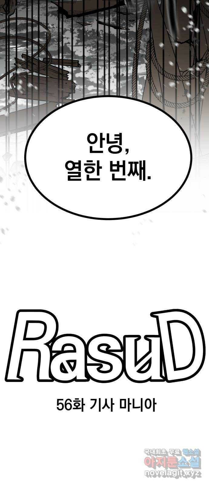 라서드 56화 기사 마니아 8