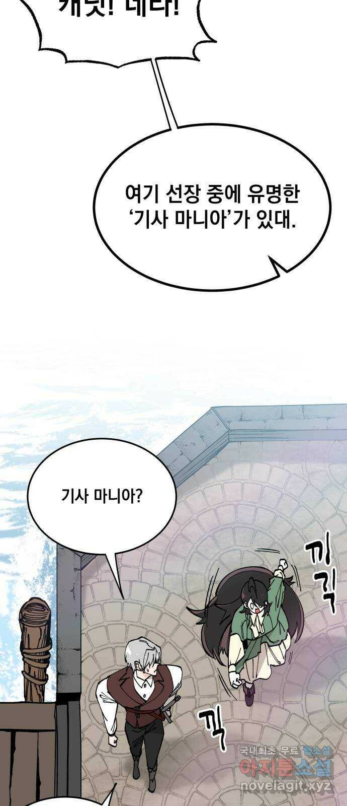 라서드 56화 기사 마니아 18