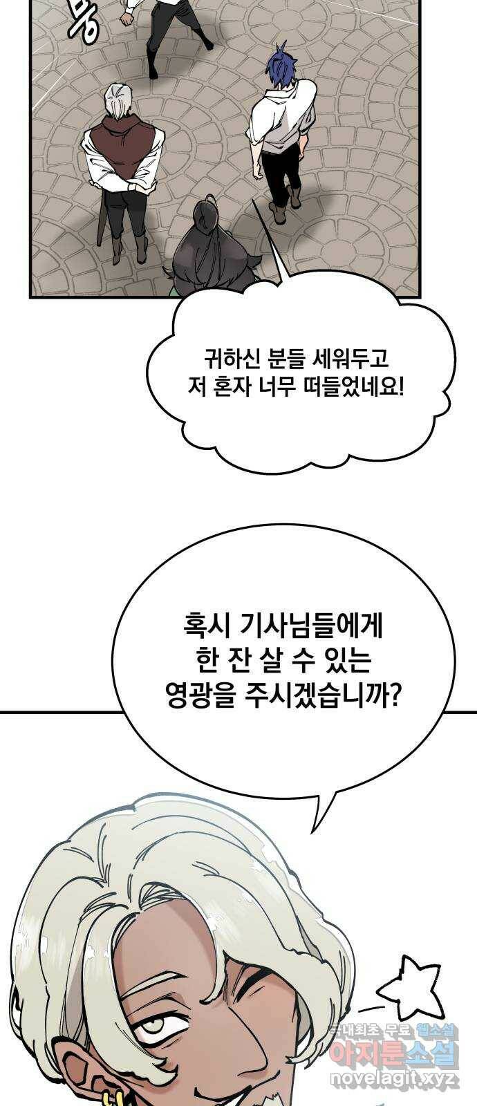 라서드 56화 기사 마니아 29