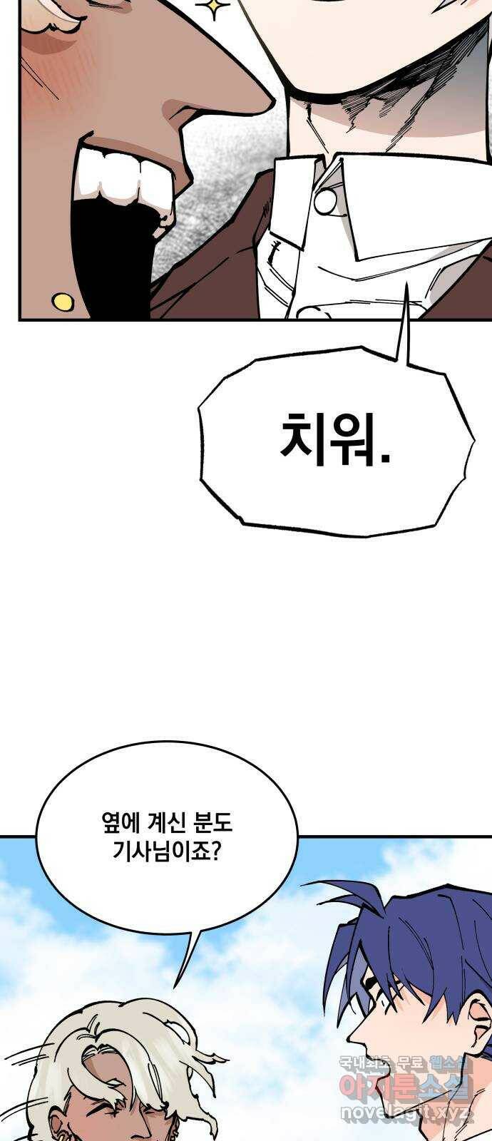 라서드 56화 기사 마니아 34