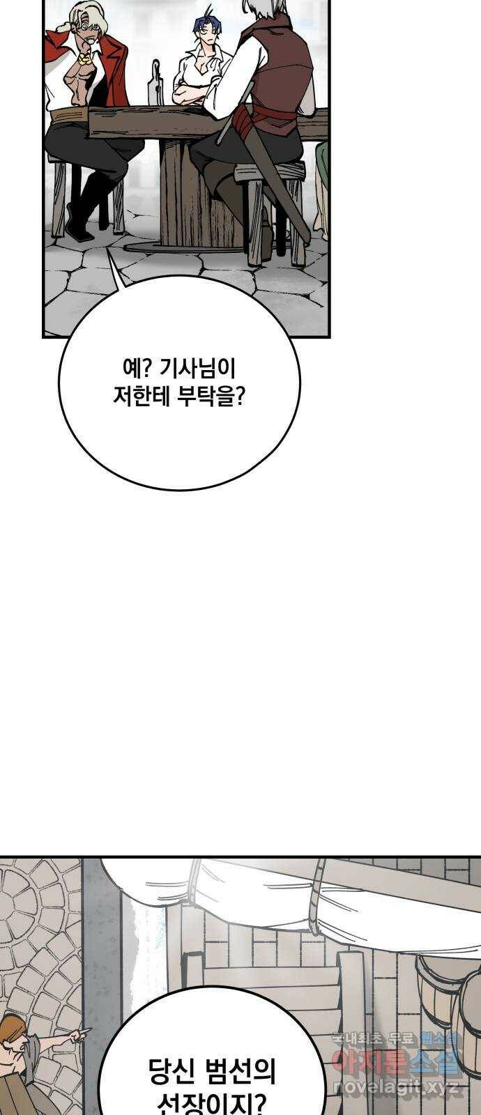 라서드 56화 기사 마니아 39