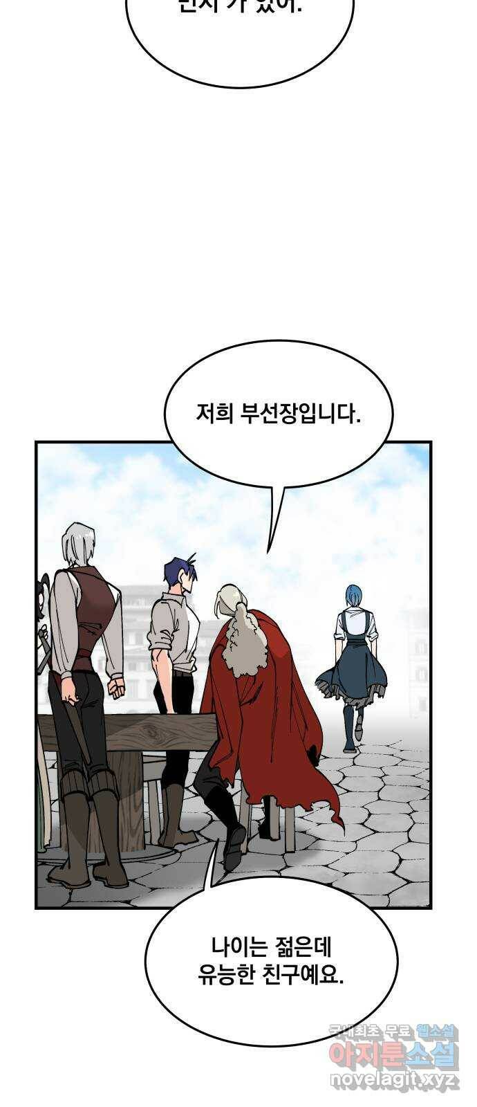 라서드 56화 기사 마니아 46