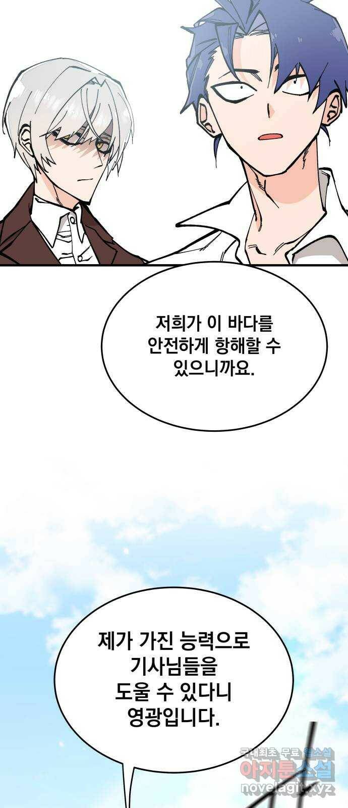 라서드 56화 기사 마니아 52
