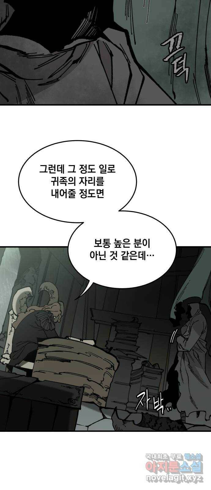 라서드 56화 기사 마니아 58