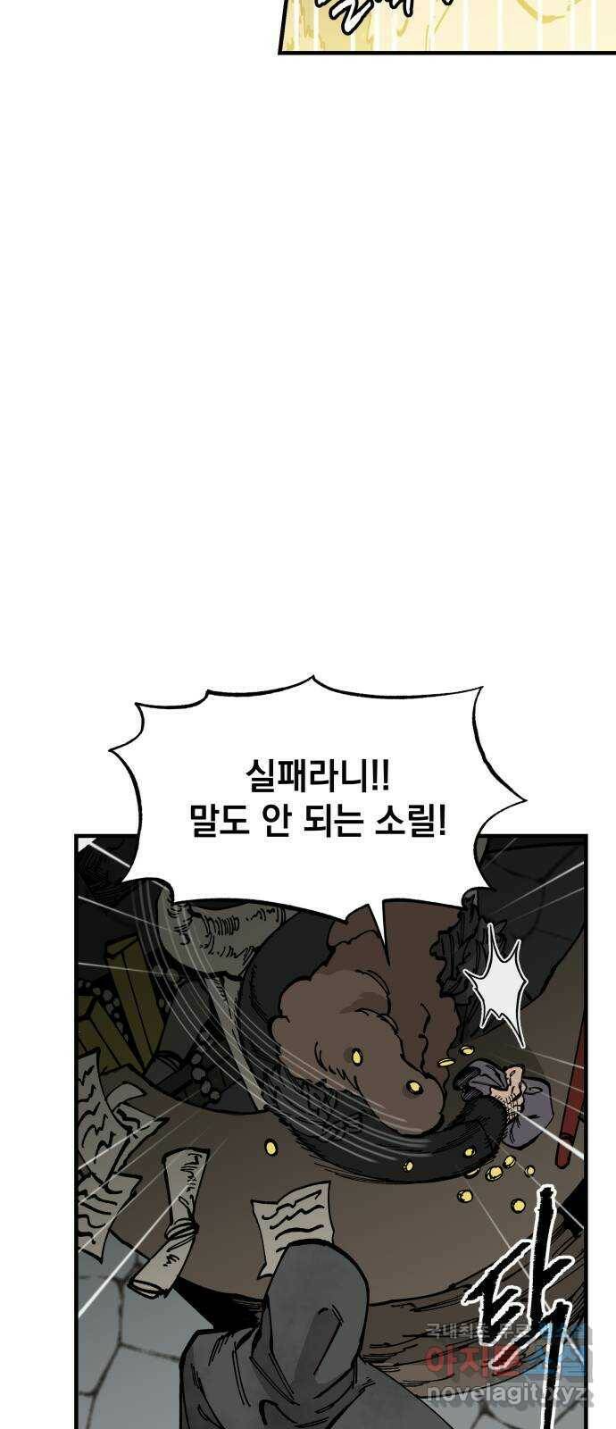 라서드 56화 기사 마니아 62