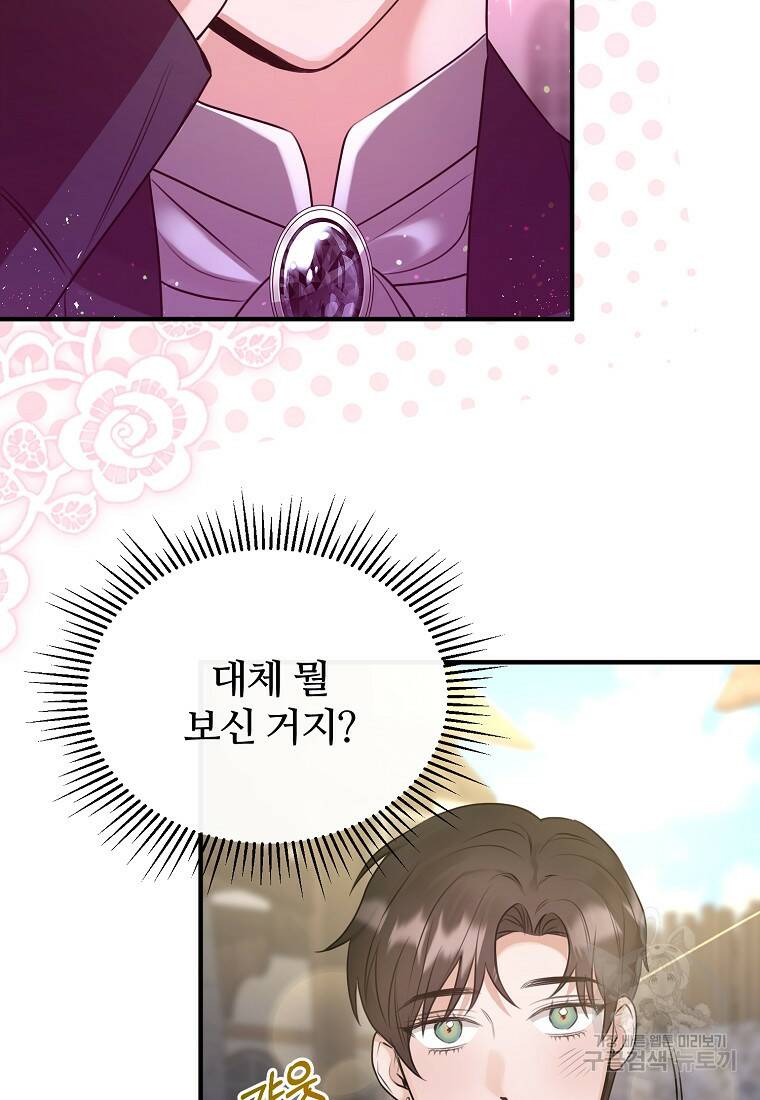 후작님은 그에게만 다정해 16화 3