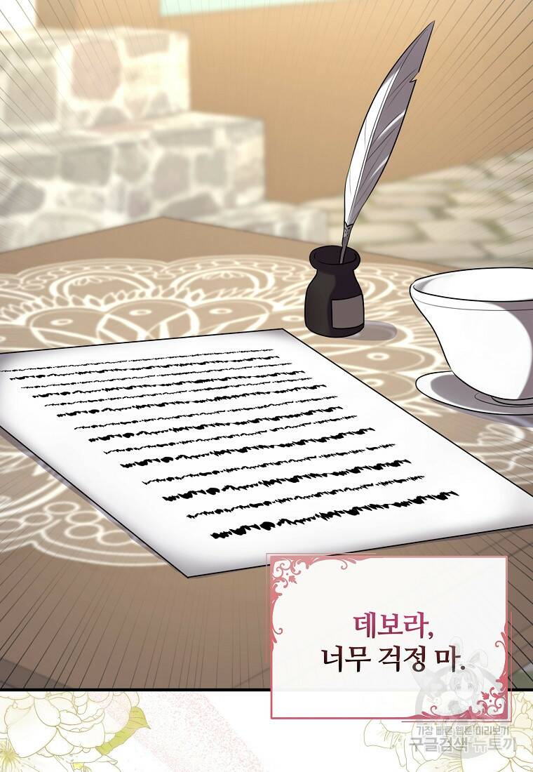 후작님은 그에게만 다정해 16화 5
