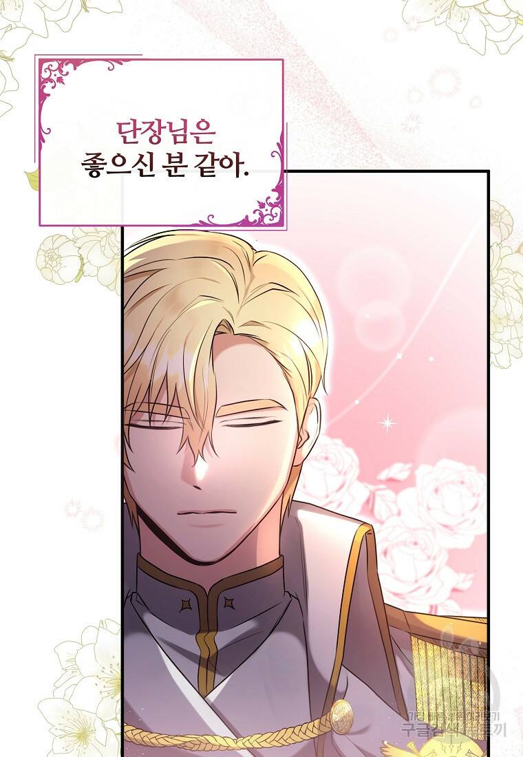 후작님은 그에게만 다정해 16화 6