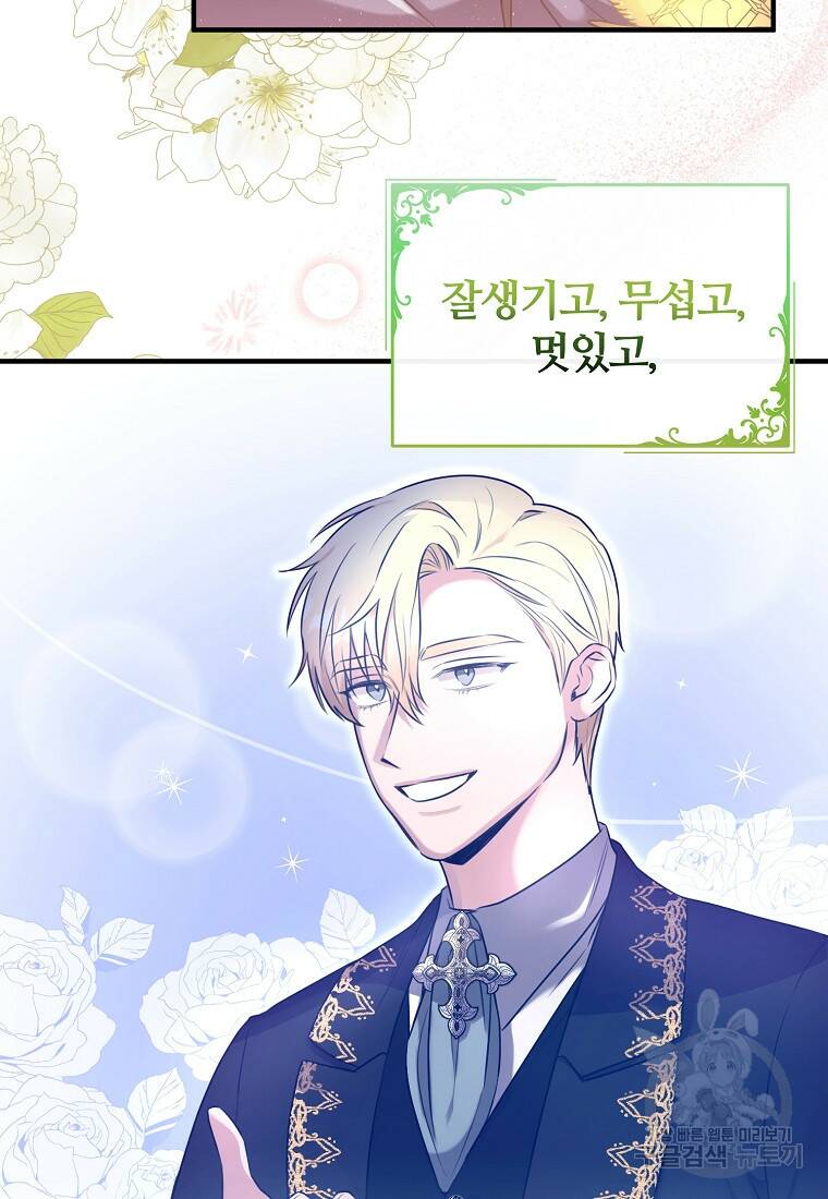 후작님은 그에게만 다정해 16화 7