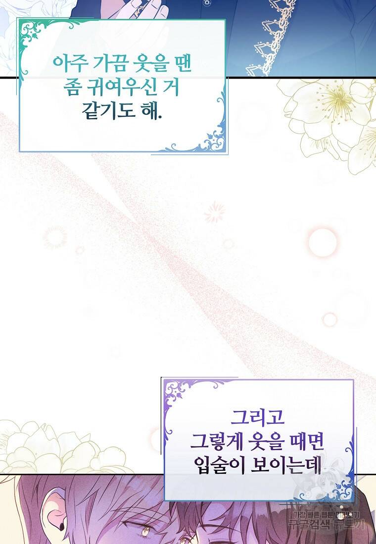 후작님은 그에게만 다정해 16화 8