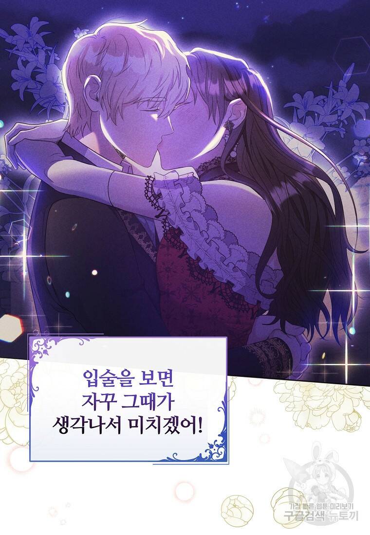 후작님은 그에게만 다정해 16화 10