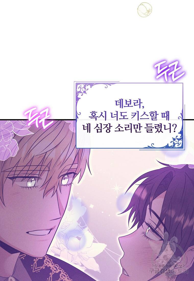 후작님은 그에게만 다정해 16화 11