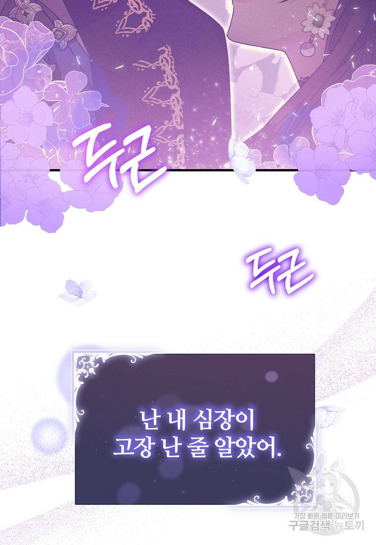 후작님은 그에게만 다정해 16화 12
