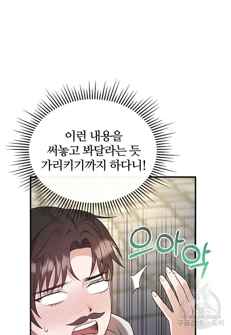 후작님은 그에게만 다정해 16화 14