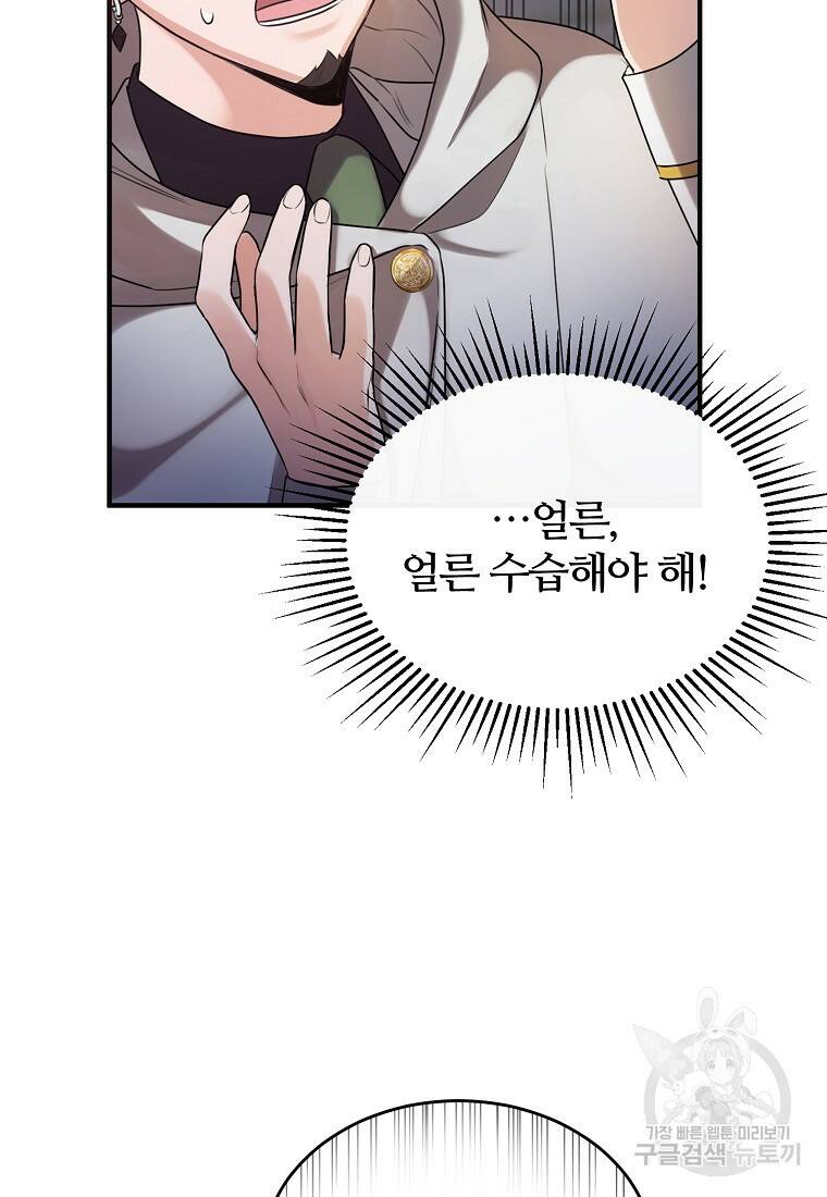 후작님은 그에게만 다정해 16화 15
