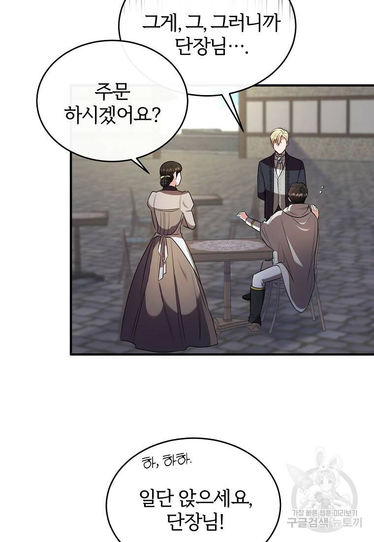 후작님은 그에게만 다정해 16화 16