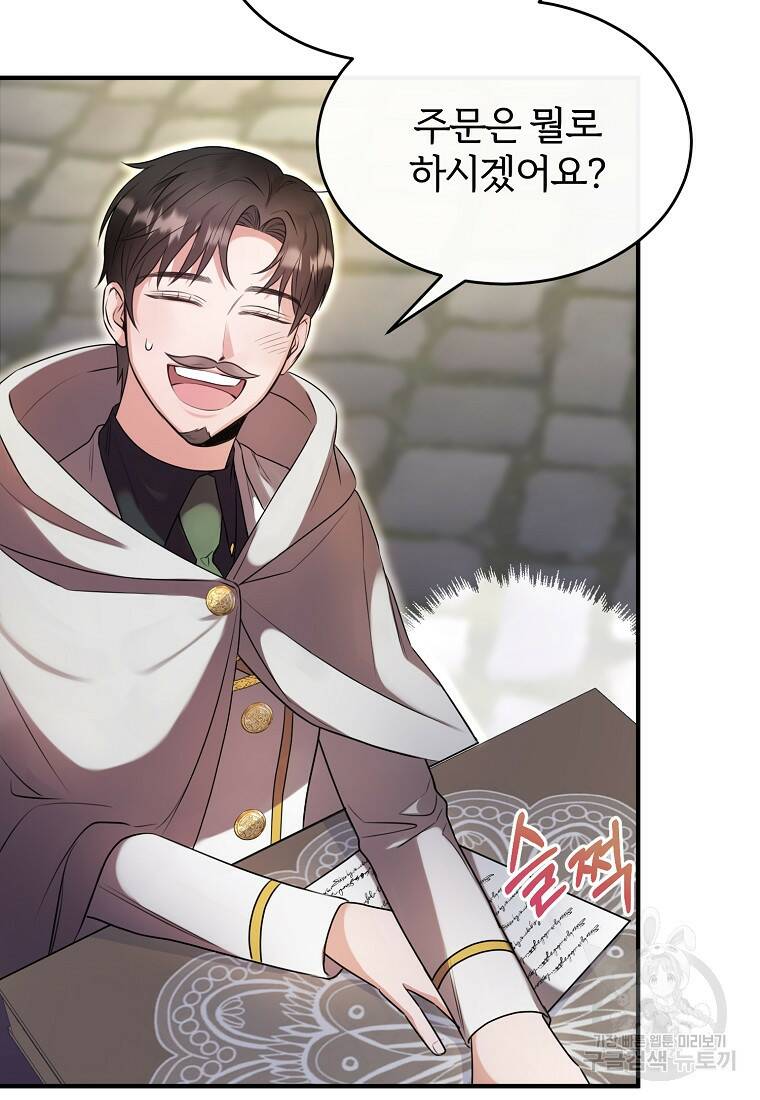 후작님은 그에게만 다정해 16화 17