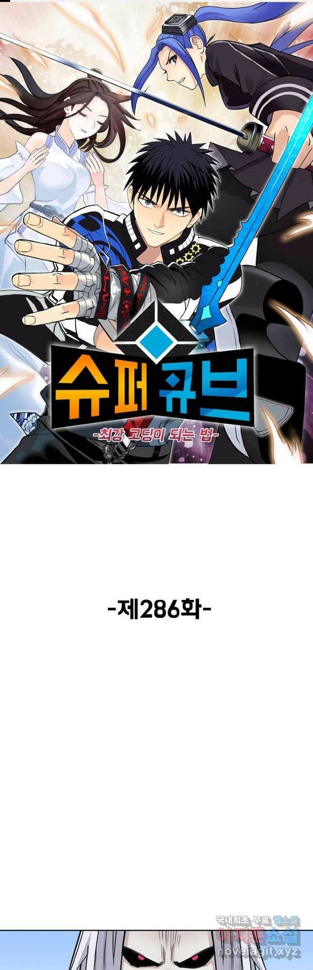 슈퍼 큐브 286화 1