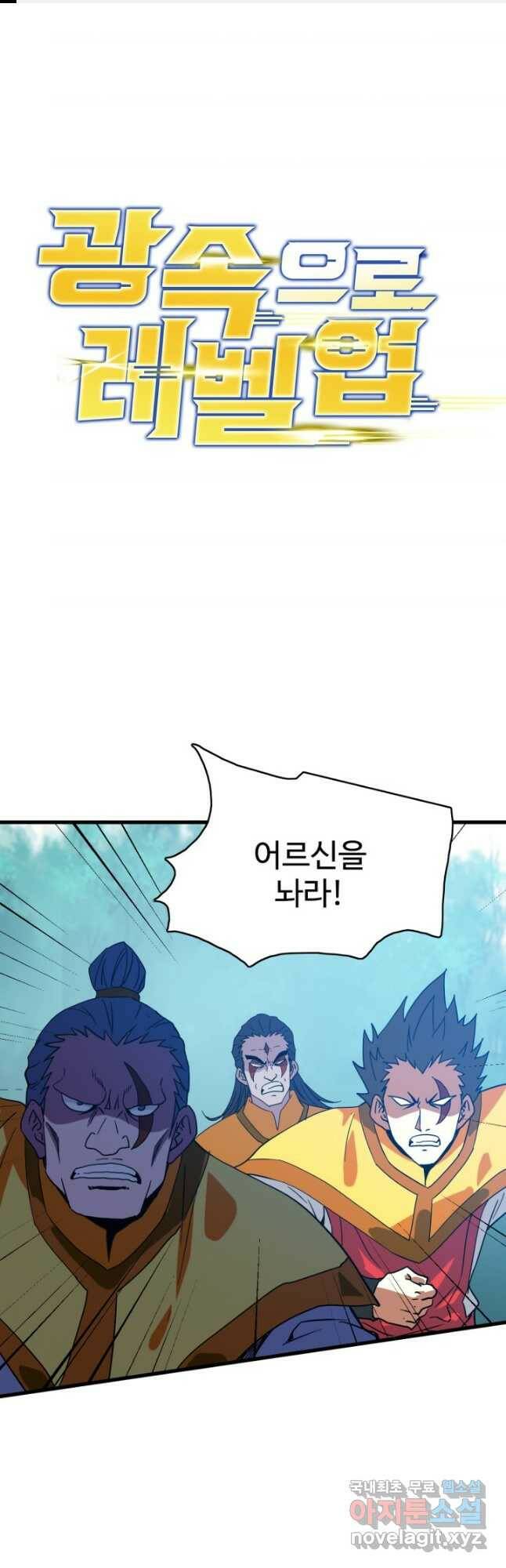 광속으로 레벨업 70화 1