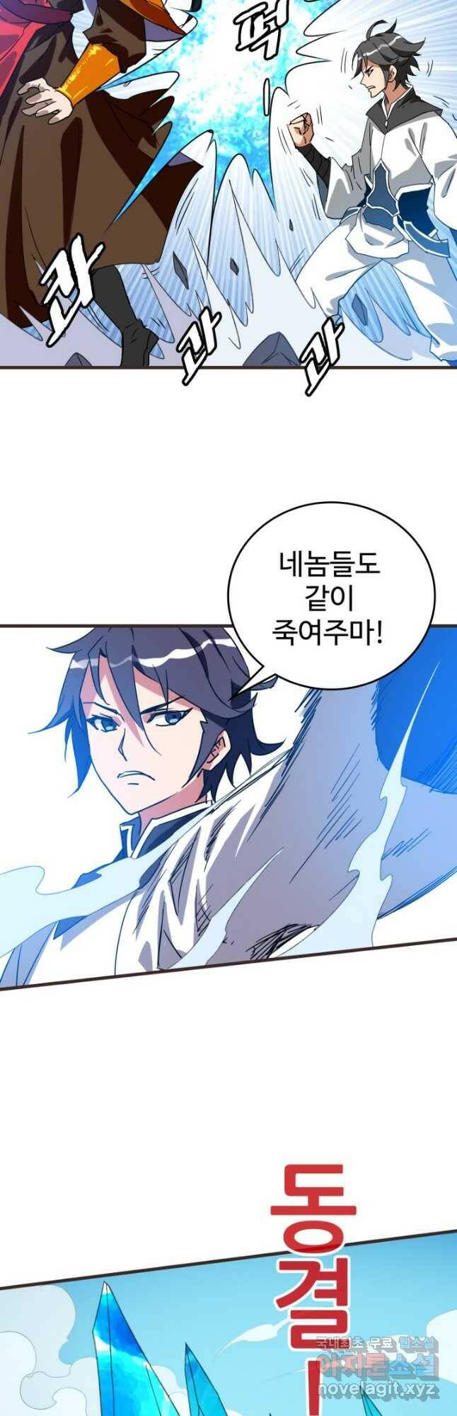 광속으로 레벨업 70화 3