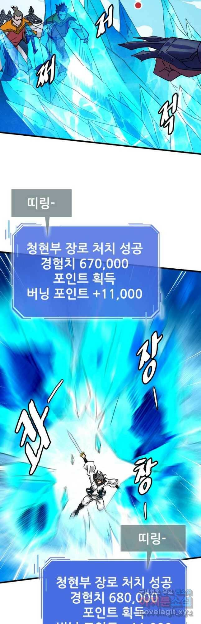 광속으로 레벨업 70화 4