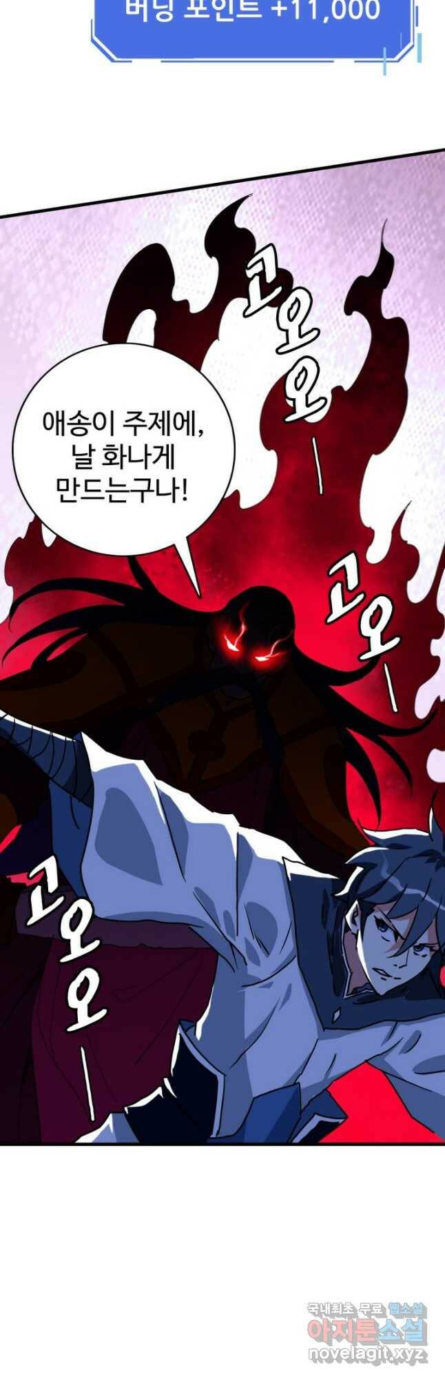 광속으로 레벨업 70화 5