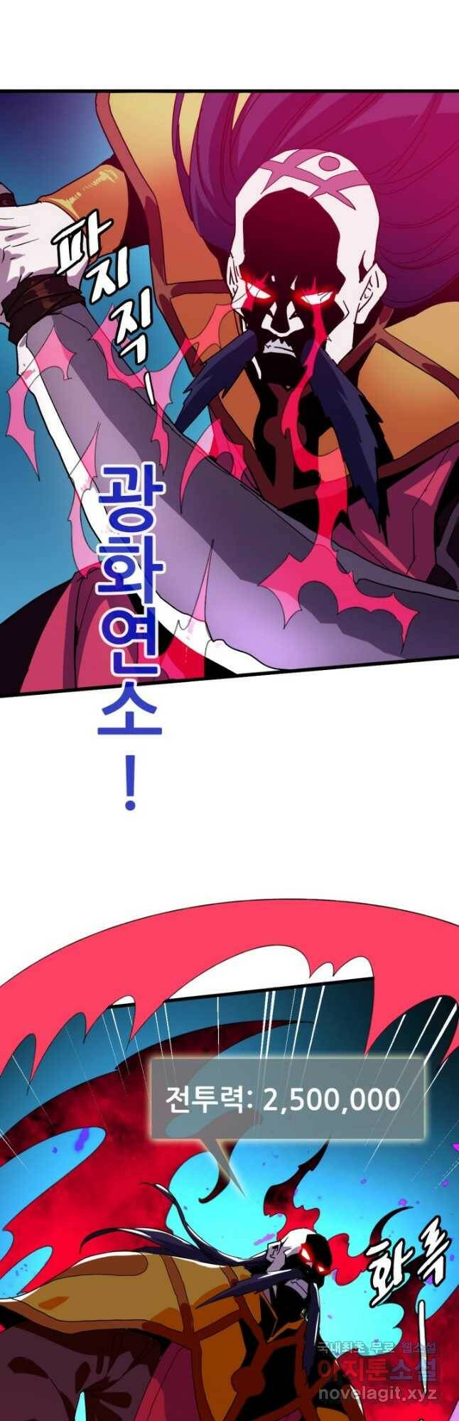 광속으로 레벨업 70화 6