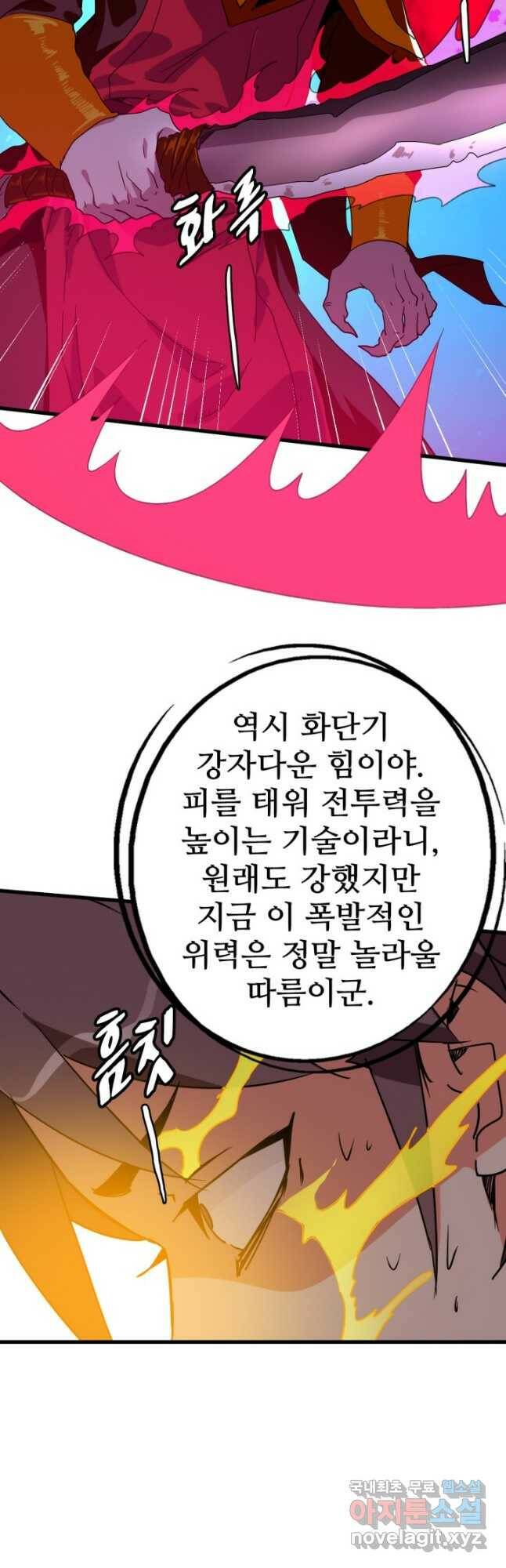 광속으로 레벨업 70화 7
