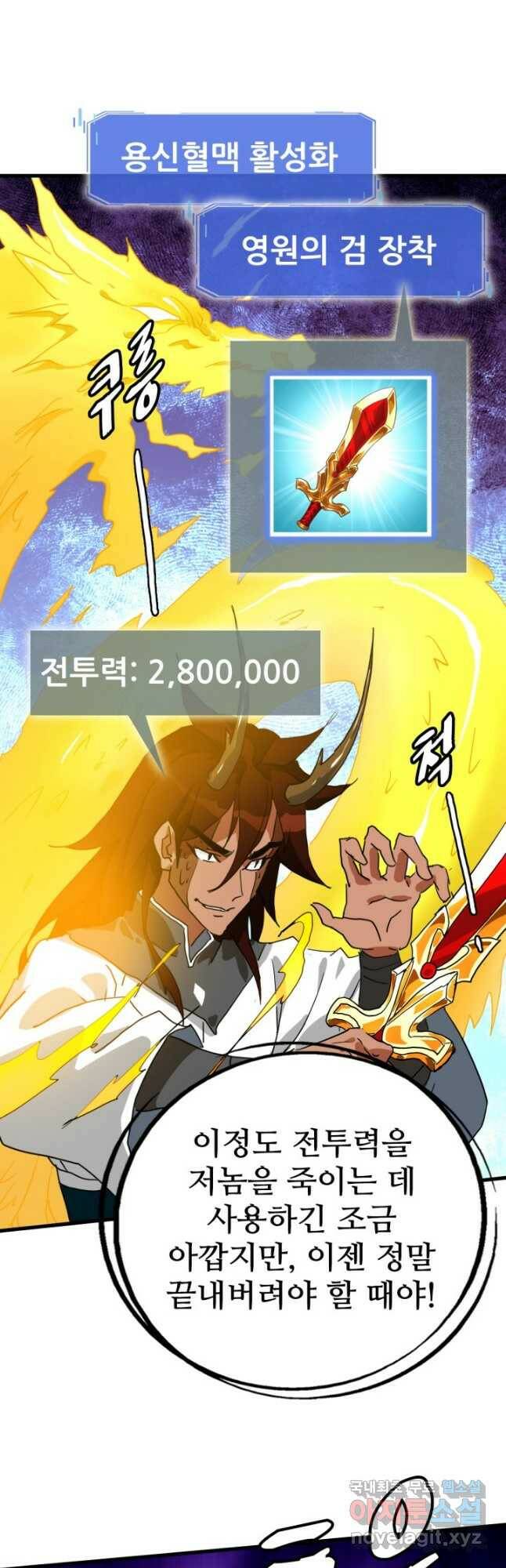 광속으로 레벨업 70화 8