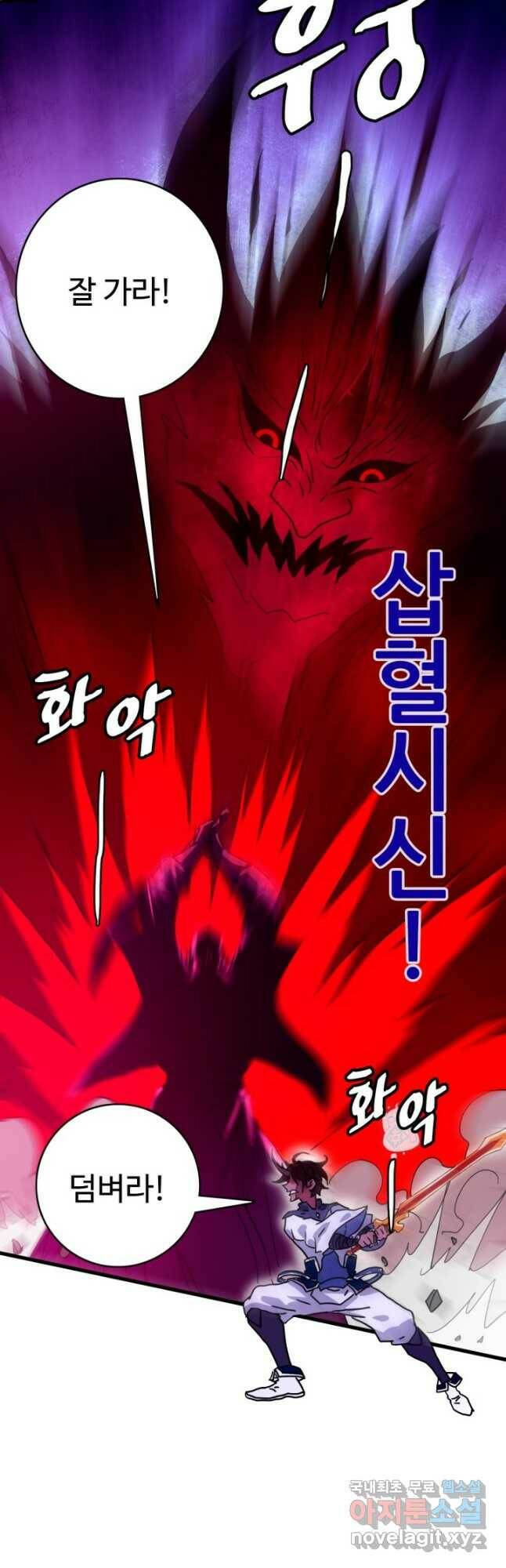 광속으로 레벨업 70화 9