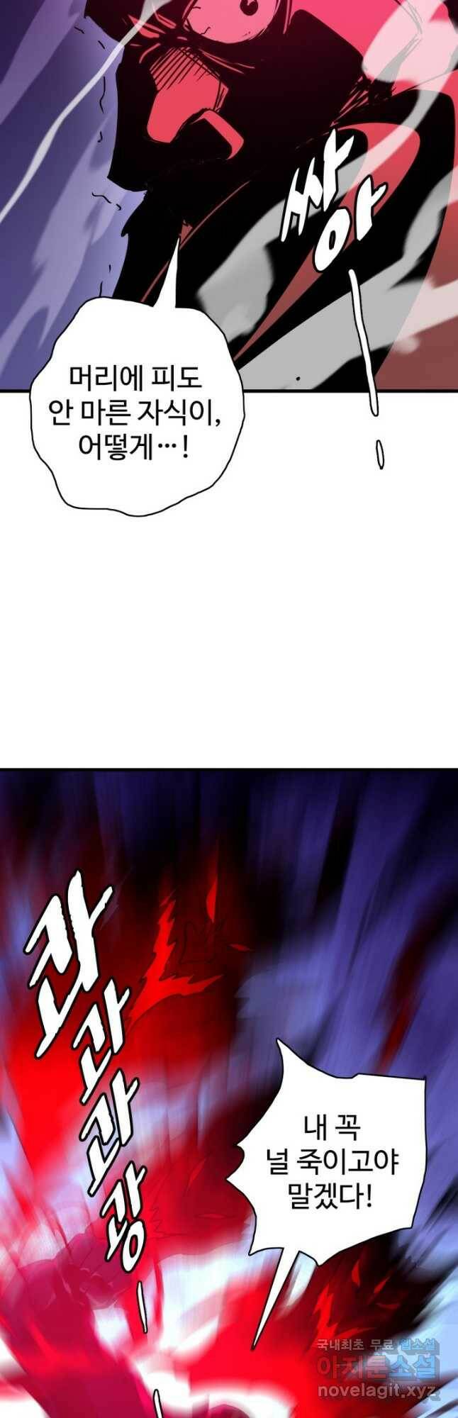 광속으로 레벨업 70화 13