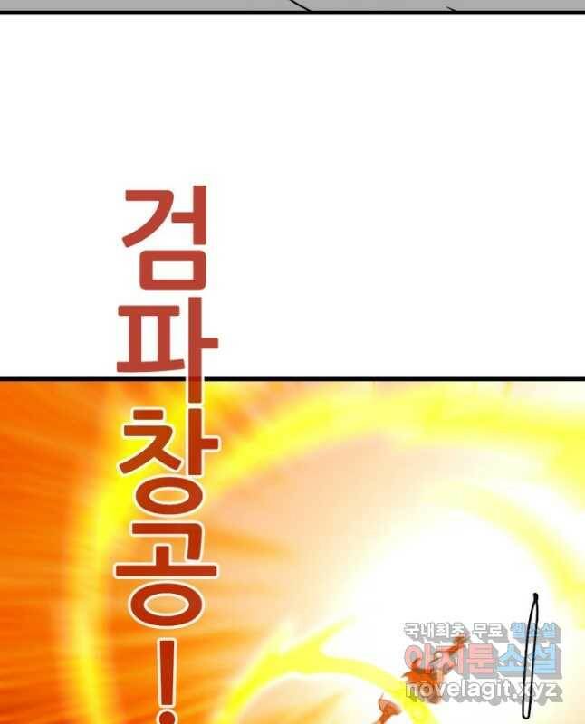 광속으로 레벨업 70화 15