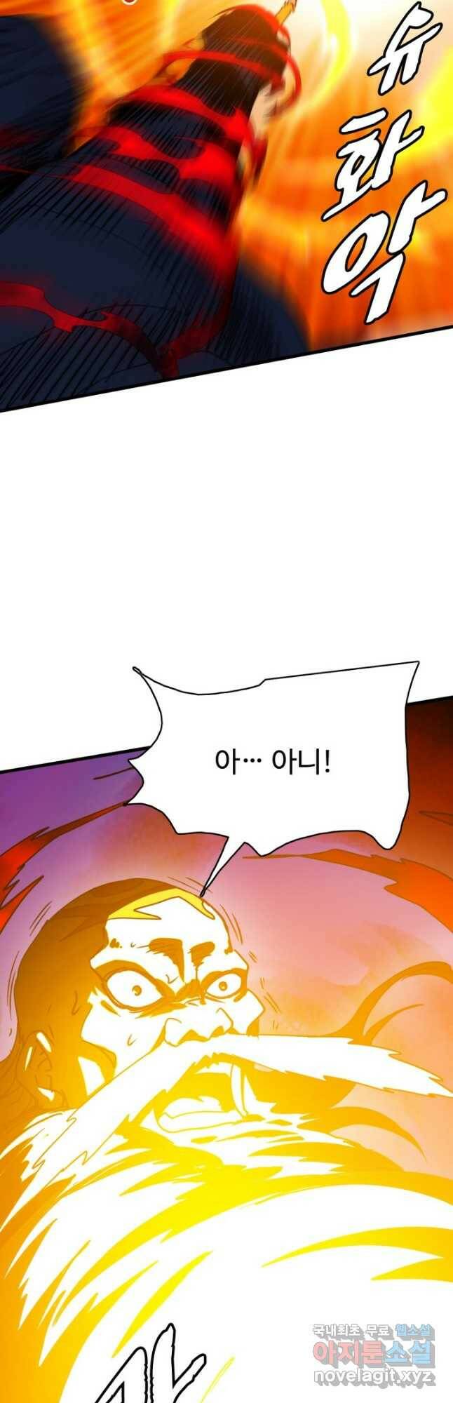 광속으로 레벨업 70화 16